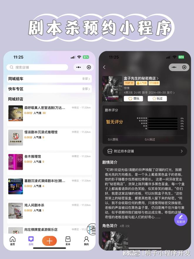 不朽情缘官方剧本杀门店预约小程序助力商家获得市场收益！(图3)